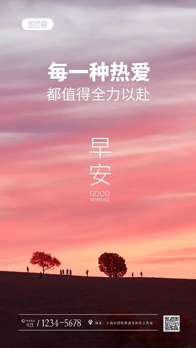 简约清新大气早安励志日签海报摄影图海报