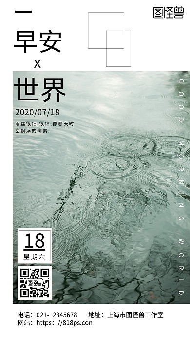 白色简约背景早安世界毛毛雨日签