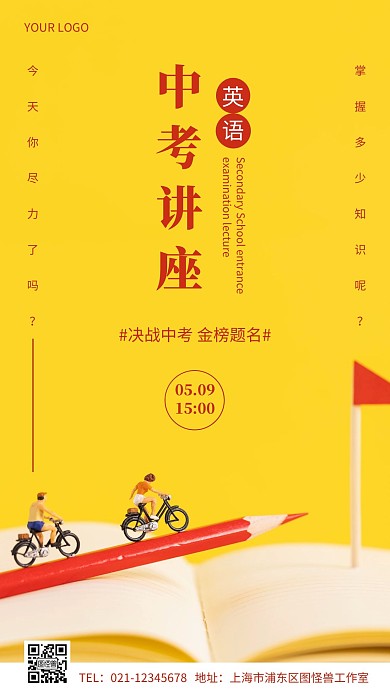 中考学科讲座简约摄影图手机海报