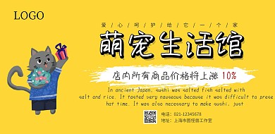 可爱金色宠物店涨价横版海报