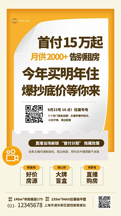 简约房地产直播抖音全屏海报