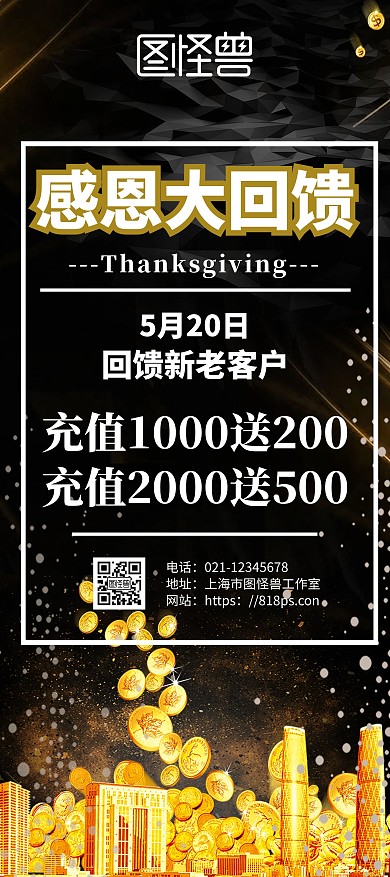 黑色简约背景回馈充值展架	