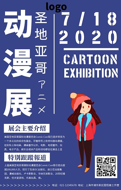美国圣地亚哥动漫展活动宣传手机海报