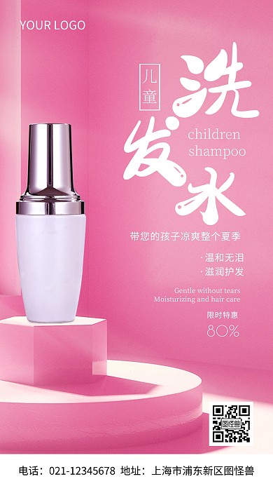 儿童粉色洗发水白色简约风摄影图海报
