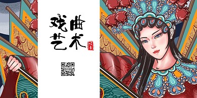 戏曲艺术古风横板海报
