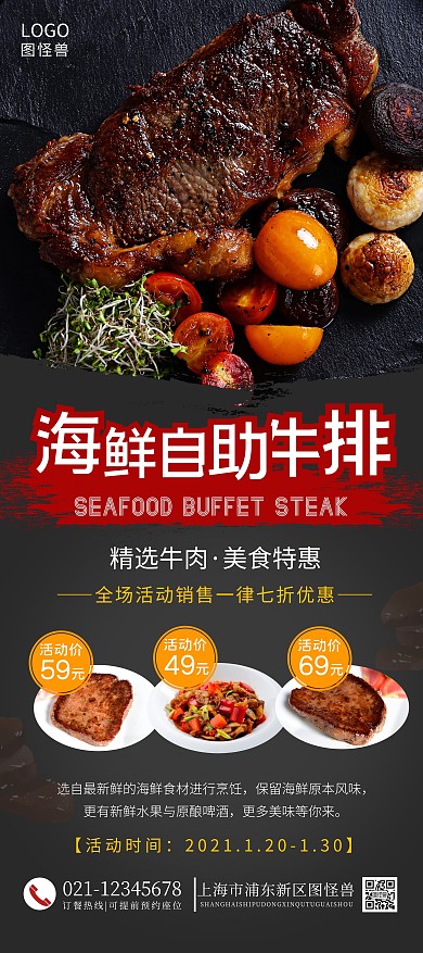 食物海鲜自助牛排展架