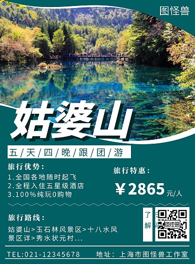 姑婆山蓝绿色简约线框旅行海报