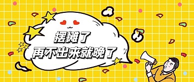 摆摊创意红包公众号封面图