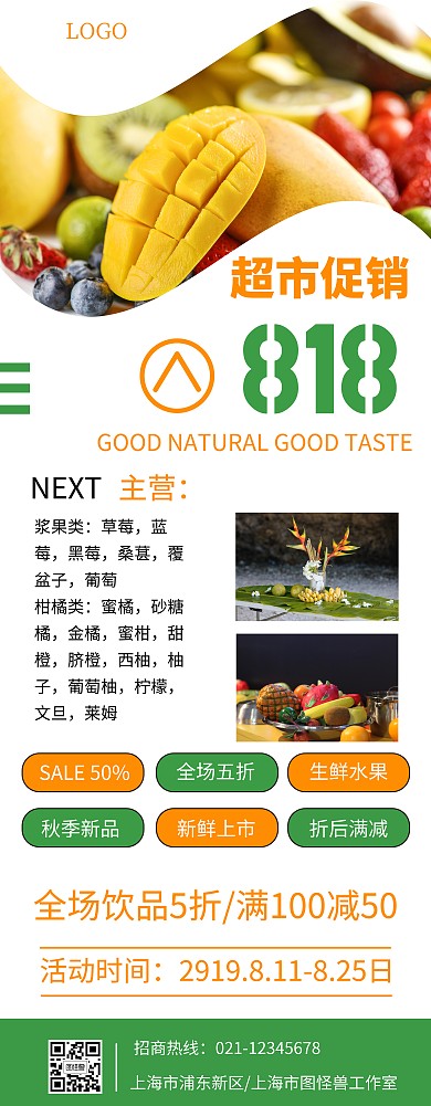 超市818促销易拉宝展架
