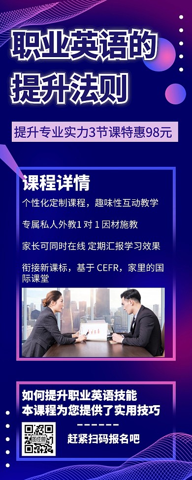 职业英语提升课程创意营销长图