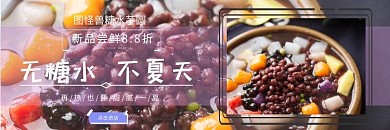 夏日紫色系芋圆糖水甜品饿了么店招