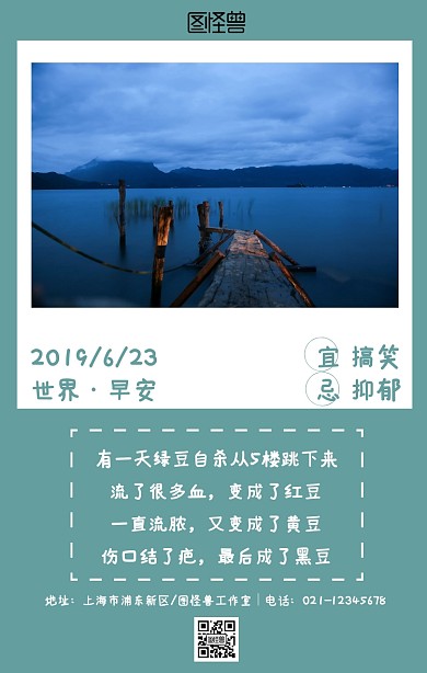 幽默段子早安图