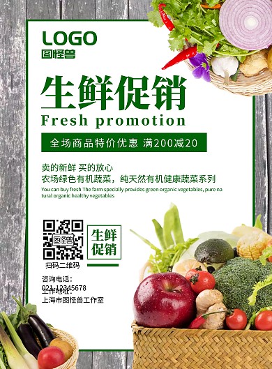 生鲜农民工海报绿色配图简约大气宣传