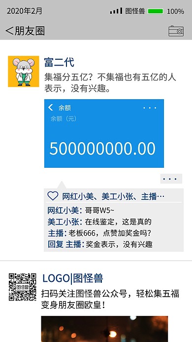 支付宝新春集福五福朋友圈搞笑截图手机海报