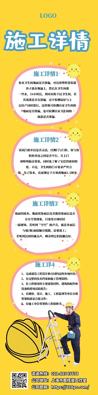 施工详情页简介宣传