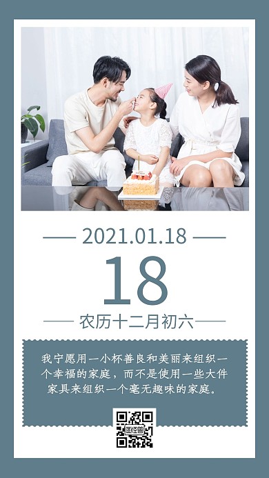 早安家庭快乐简约日签