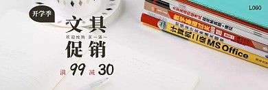 开学季 淘宝banner