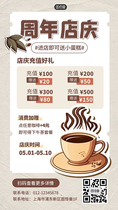 咖啡活动周年店庆充值产品海报