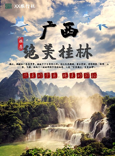 广西旅游春节出行海报