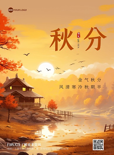 二十四节气秋分风景竖版海报