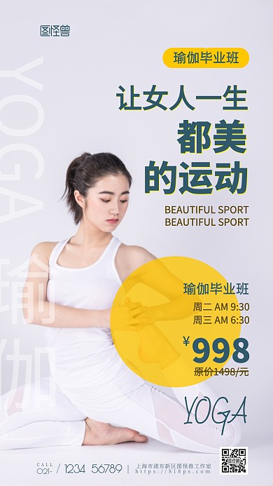 创意风瑜伽毕业班招生优惠活动摄影图海报