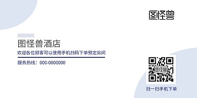 简约酒店二维吗桌牌