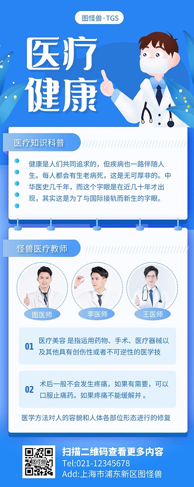 蓝色简约风医疗漫画营销长图