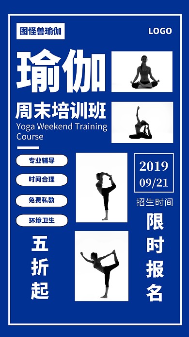 瑜伽体育培训周末班招生宣传海报