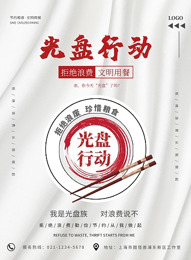 绸缎红色餐厅里的光盘行动