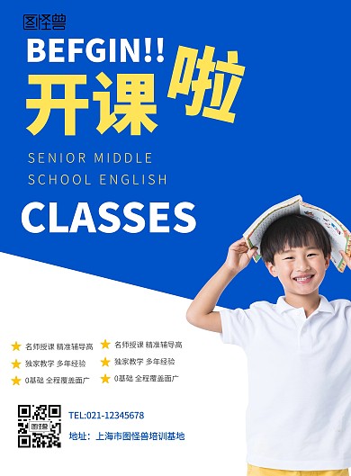 教育培训宣传单