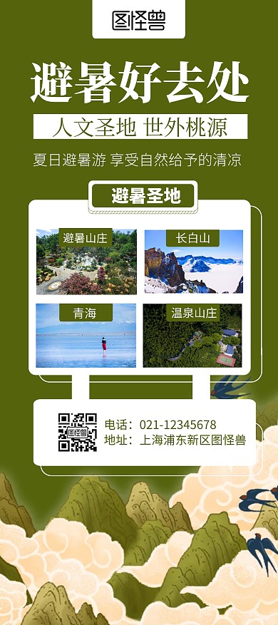 简约大气绿色避暑X展架