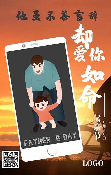 父亲节6.16插画暖心温馨亲情手机海报
