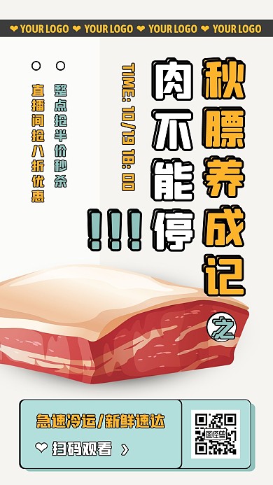 创意复古鲜肉肉类电商通用直播海报