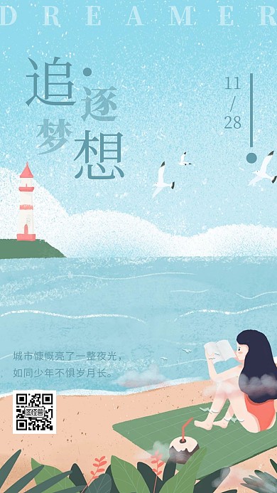 人物卡通日签简约简洁美感海水励志梦想日签