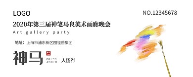 卡通极简美术展会晚会类白色入场券
