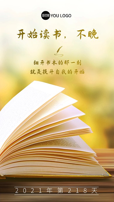 原创励志语录开始读书还不晚摄影图海报