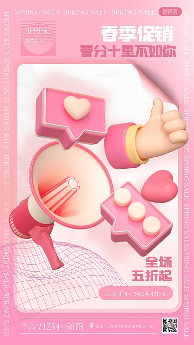 酸性创意立体春季上新3D海报