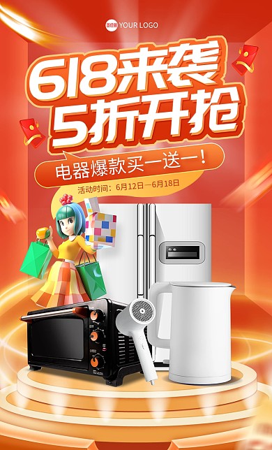 618狂欢电器促销电商海报