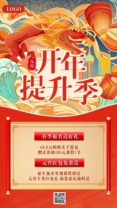 插画风元宵节教育培训春季招生报名手机海报