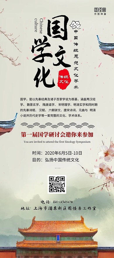 国学文化简约古风宣传研讨会传统展架