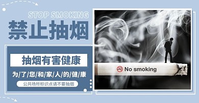 简约蓝色禁止抽烟banner