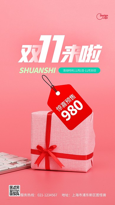 双十一粉色通用活动预售宣传推广摄影图海报