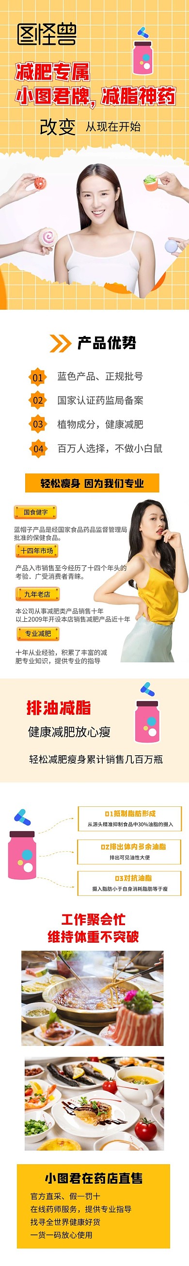 减肥专属 小图君牌，减脂神药详情页海报