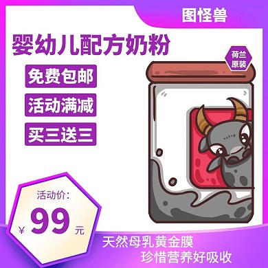婴幼儿配方奶粉紫色狂欢日用百货主图