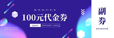 简约大气直观手机店代金券