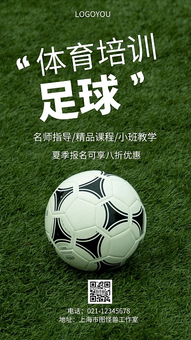 摄影图阳光体育足球简约风手机海报