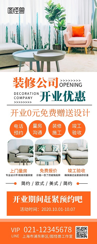 装修公司开业活动宣传展示简约文艺易拉宝