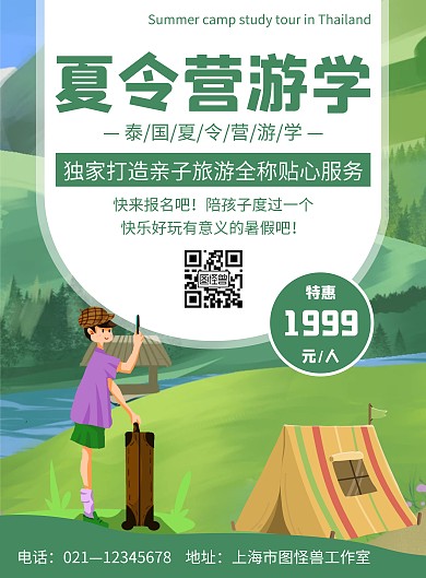 绿色卡通风格泰国夏令营游学