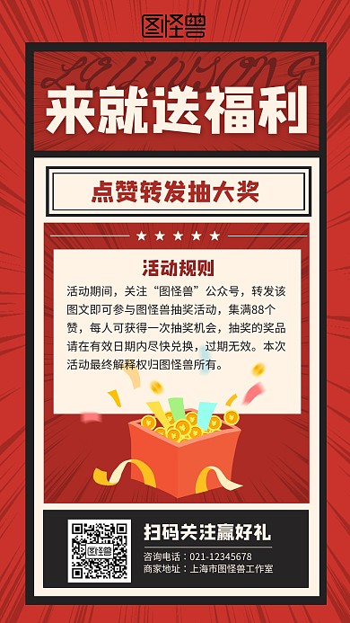 转发抽奖实体店活动促销手机海报创意优惠