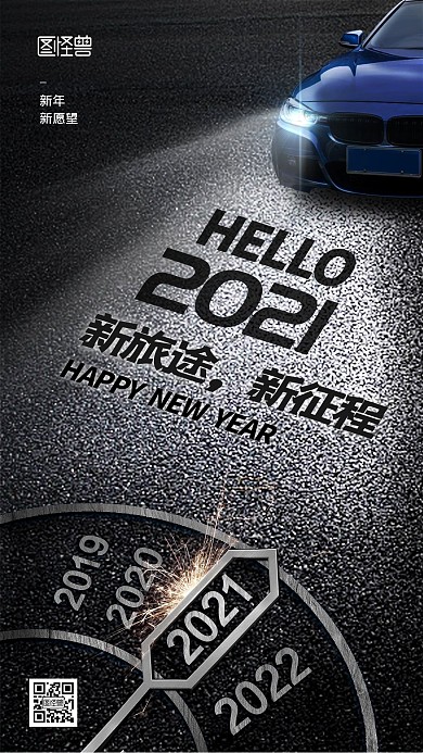 你好2021大气汽车创意借势手机海报